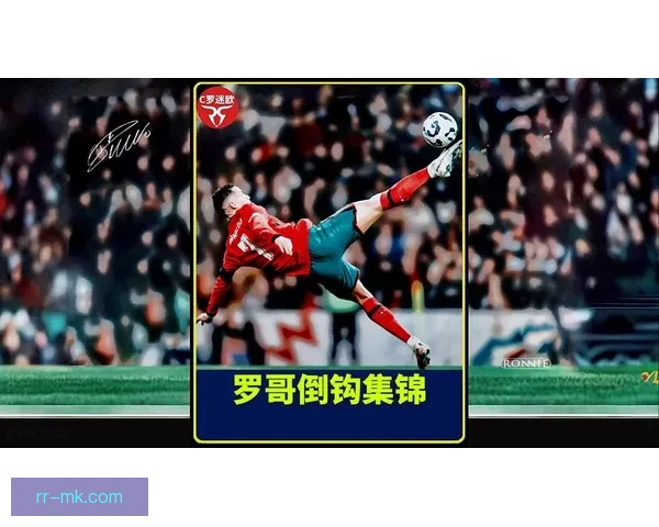 C罗倒钩再现神级身体素质震撼球迷全场 C罗倒钩再现神级身体素质震撼球迷全场